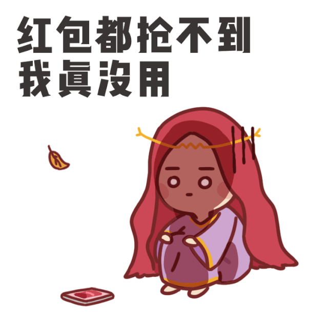 拿红包拿到手软的星座,我……我服气了