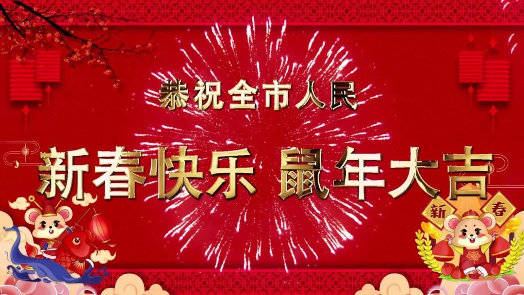 贺岁视频|辞旧迎新春 祝福新武威