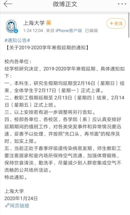 受肺炎疫情影响湖北多所高校宣布推迟春季开学时间