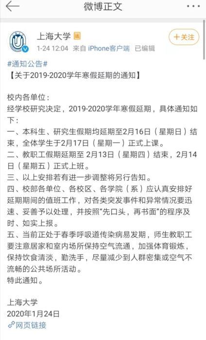 受肺炎疫情影响多所高校延期开学湖北高校开学时间待定