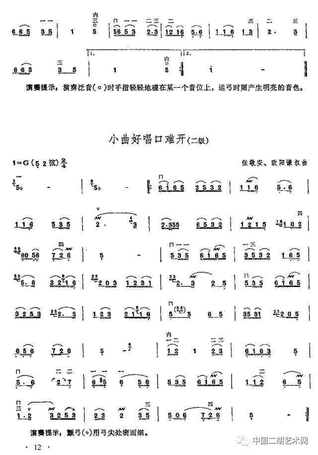 太谷秧歌歌曲全集曲谱_太谷秧歌(3)