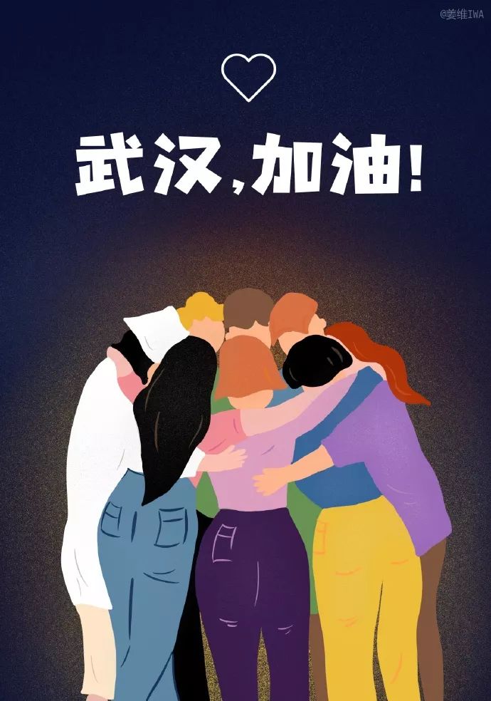 守住!设计师们用海报为武汉加油!国外好的平面设计书籍推荐图片