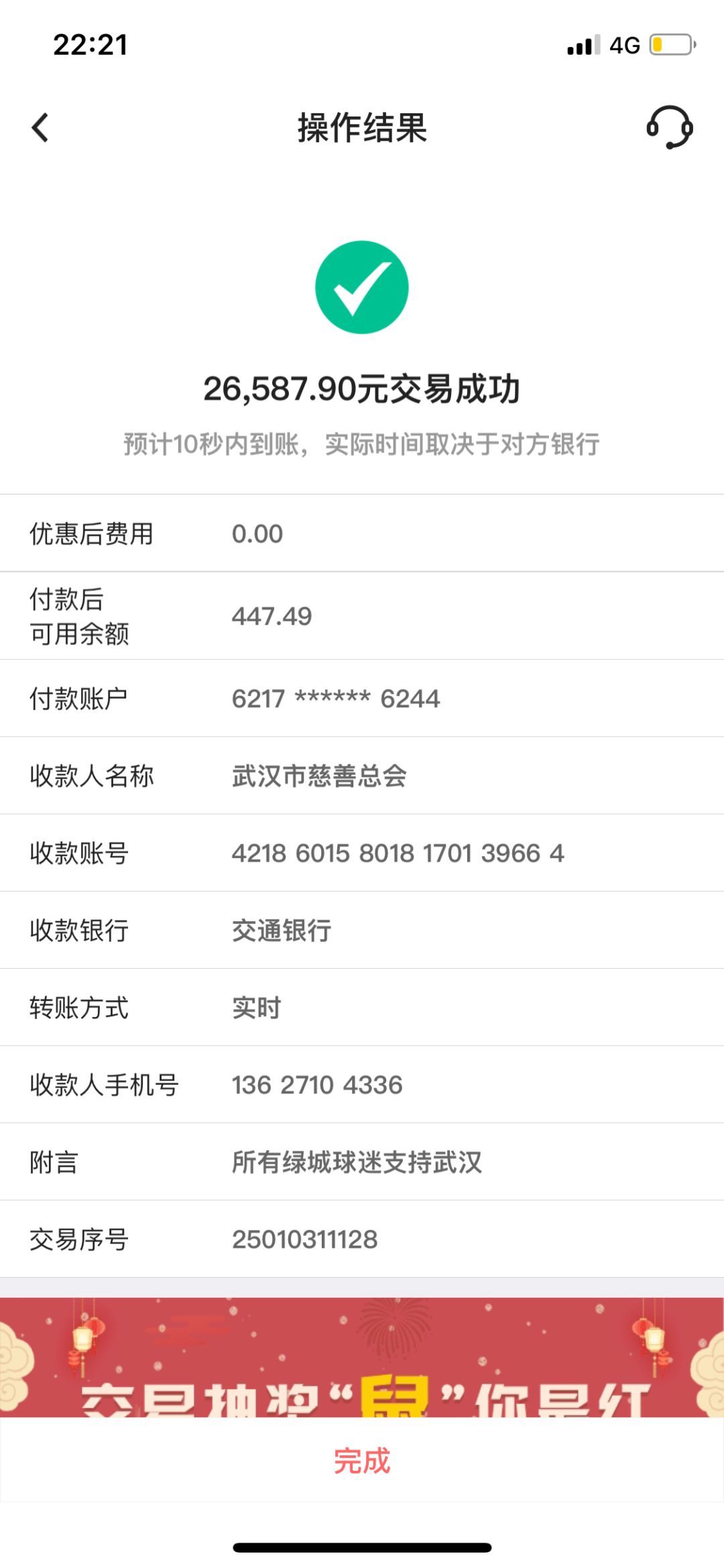 加油武汉，这里有一份来自绿城球迷的爱心捐款