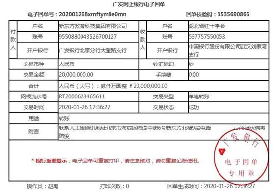 新东方向湖北捐款2000万元并向中小学教师及家长提供免费线上心理疏导