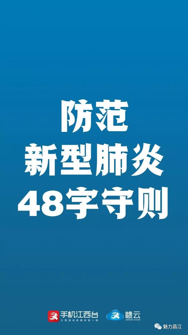 防范新型肺炎48字守则