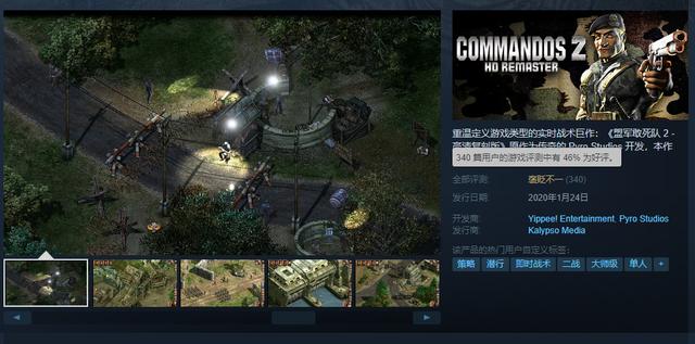 《盟军敢死队2hd》登陆steam 玩家反映优化太差中文配音被吐槽