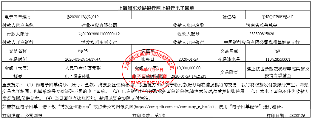 (银行转账电子回单)二及时出台客户退改政策针对疫情最新发展态势,建