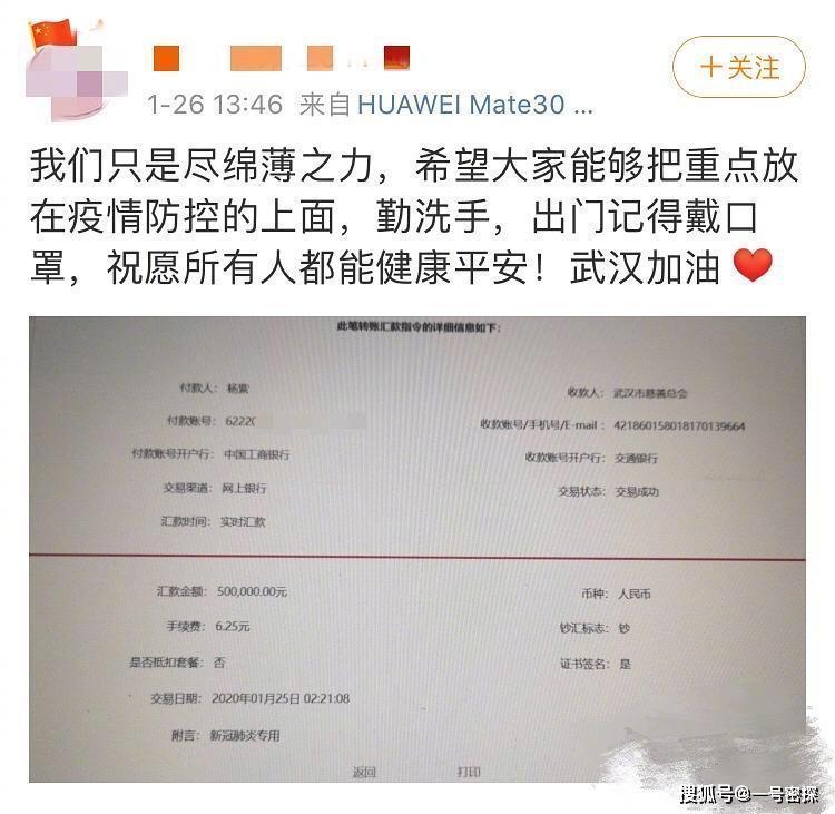杨紫遭道德绑架被骂,家人晒转账截图,捐款比吴京还多