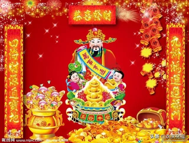 大年初二迎财神请您接财