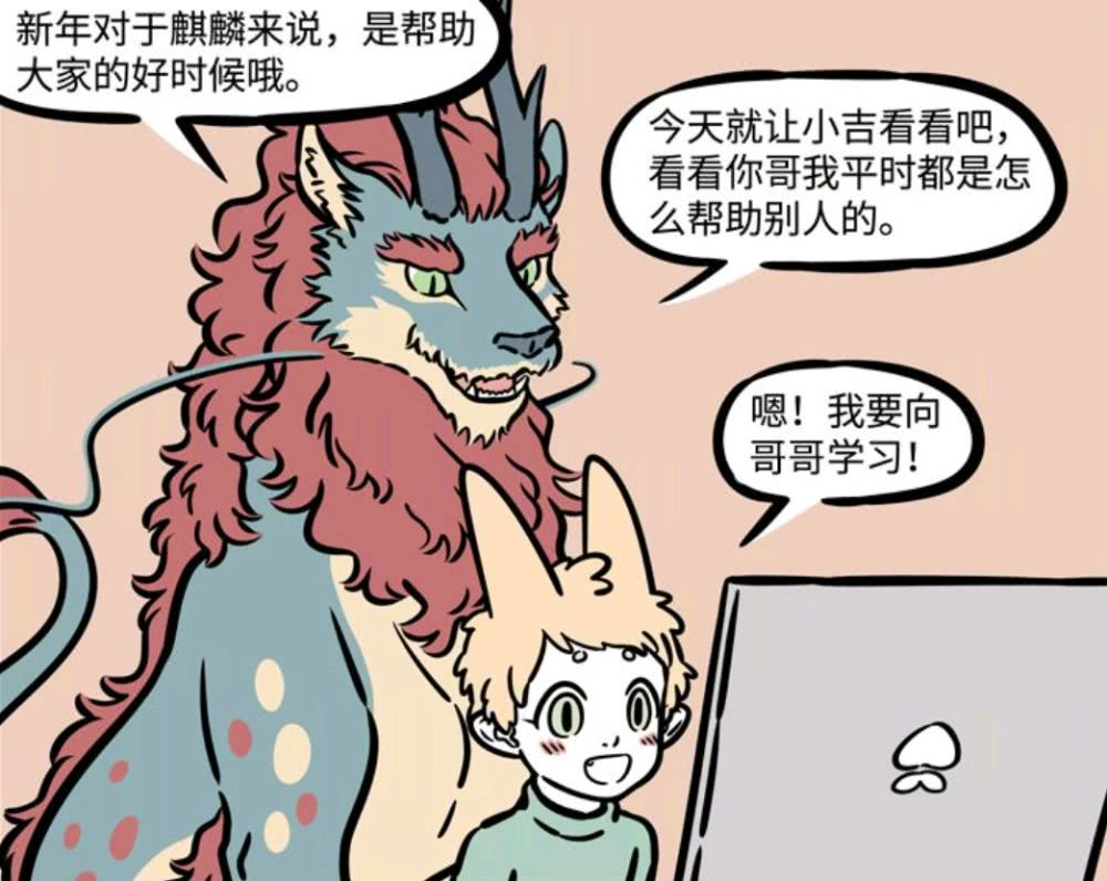 非人哉漫画:小吉的爱好竟是格斗,小白泽打不过豆豆大概是因为他_麒麟