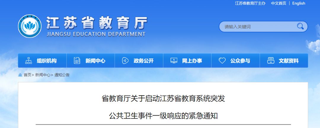 江苏省教育厅紧急通知