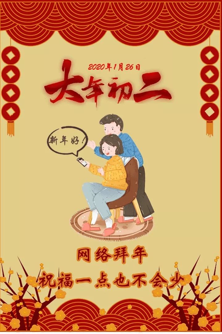 新年特辑|年初二正确的打开方式,你知道吗