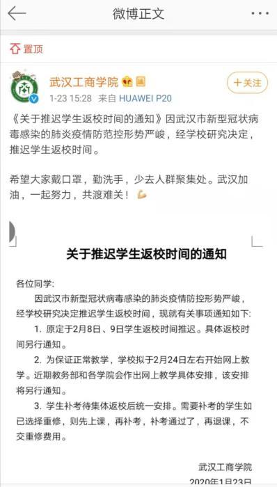 受肺炎疫情影响多所高校延期开学湖北高校开学时间待定