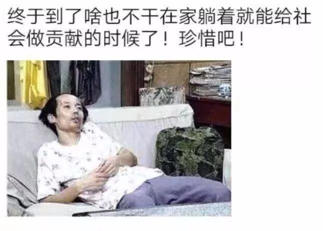 老实呆在家,就是对社会最大的贡献!