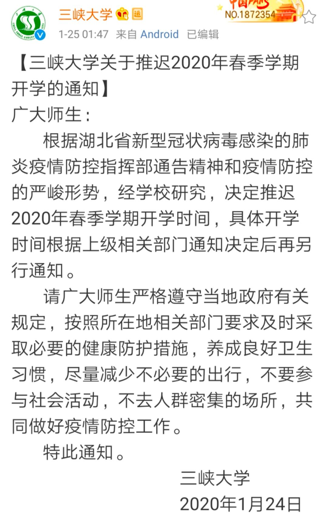 又一批高校发通知，推迟开学！