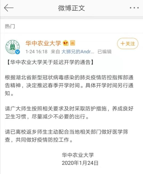 受肺炎疫情影响湖北多所高校宣布推迟春季开学时间