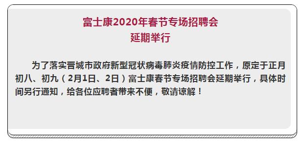 晋城招聘信息_晋城人注意 招3700人