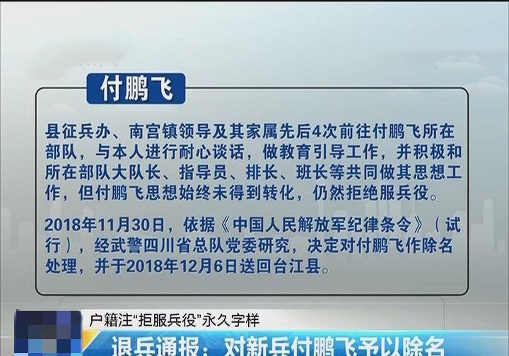 付鹏飞在生活中找工作都成了一个问题,他的户口上永远的留下了"拒服