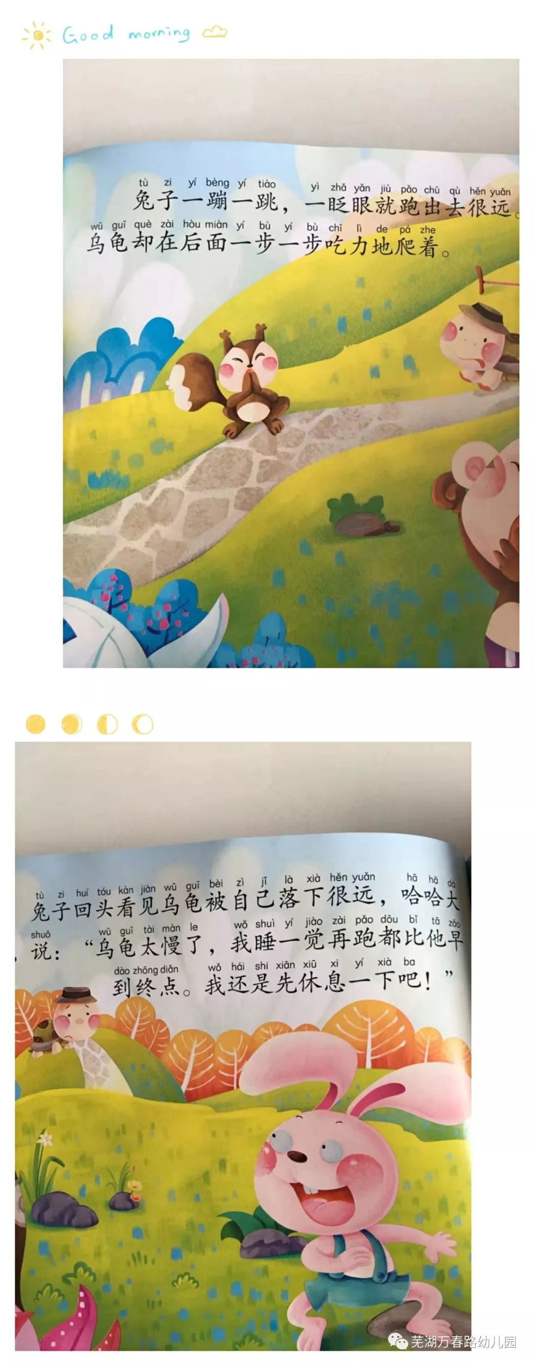 万春路幼儿园寒假专辑:爸妈讲故事之《龟兔赛跑》