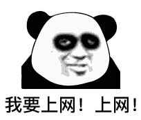熊猫头表情包 | 肚子疼,憋不住了
