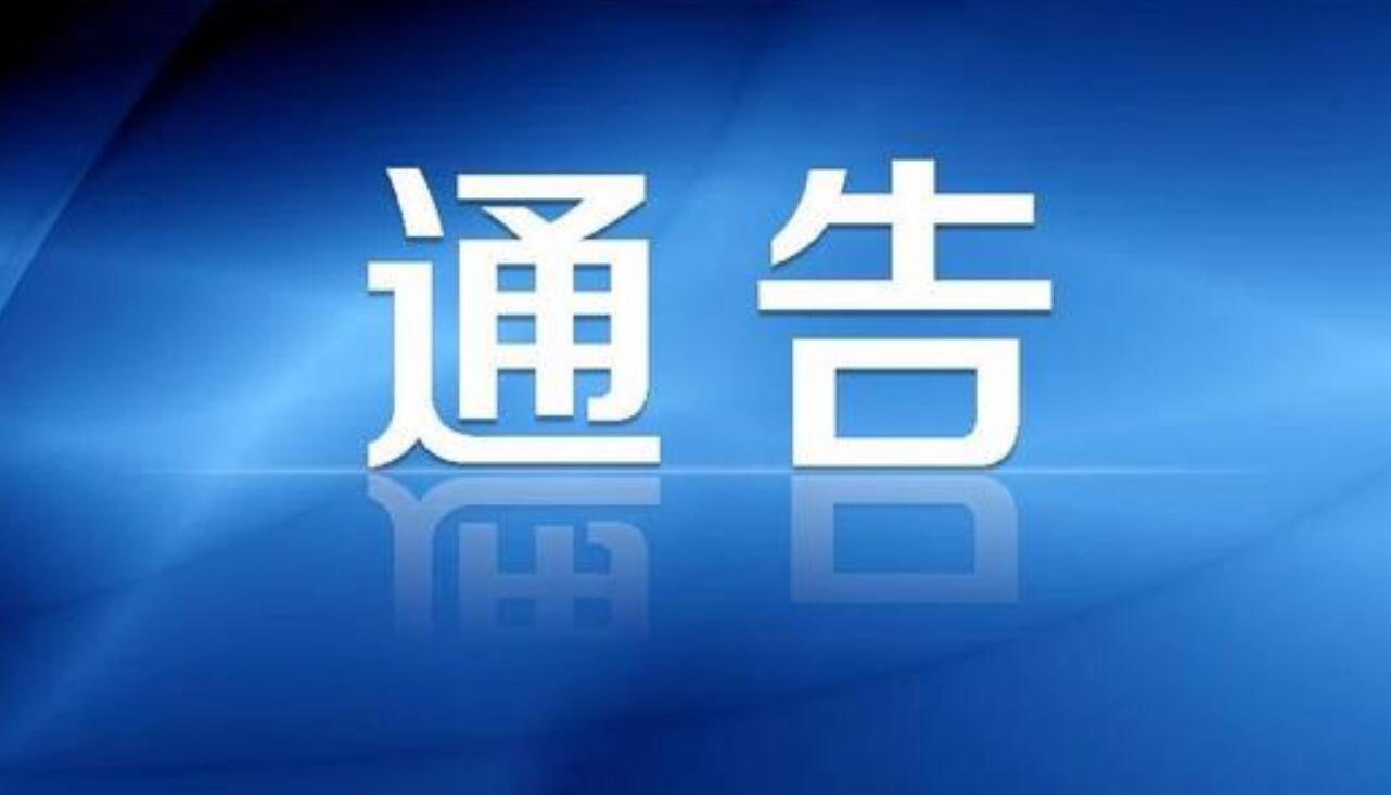 关于暂停各类公共交通运营的通告