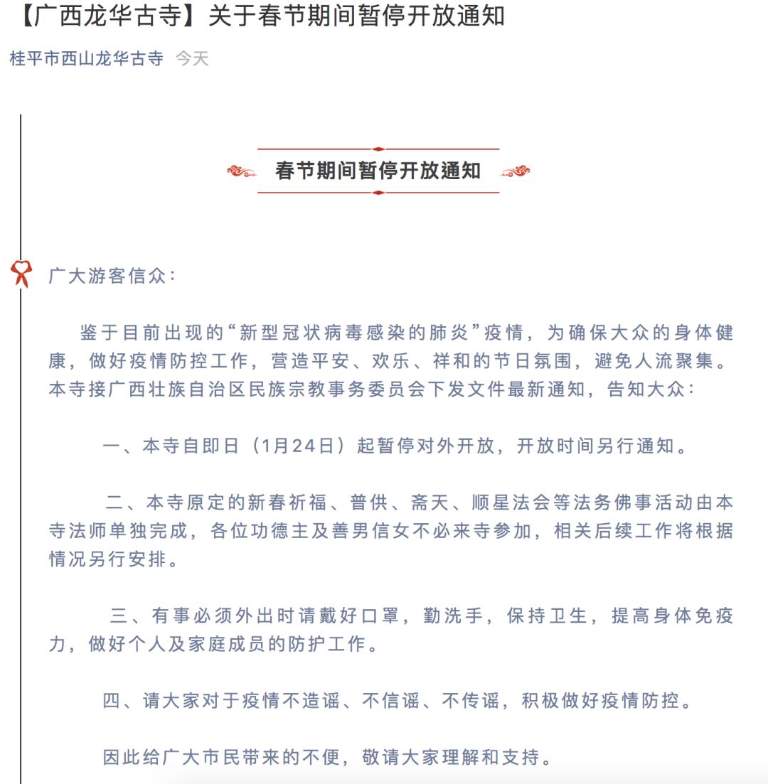 通知!桂平这些地方暂停开放,西山龙华寺,洗石庵,蒙圩万隆菊花展等.