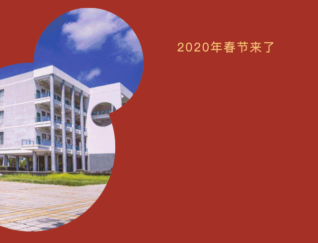 雪中惹眼的南溟亭 迎来新的纪年 盼一场江财的雪 瑞雪兆丰年 安静的