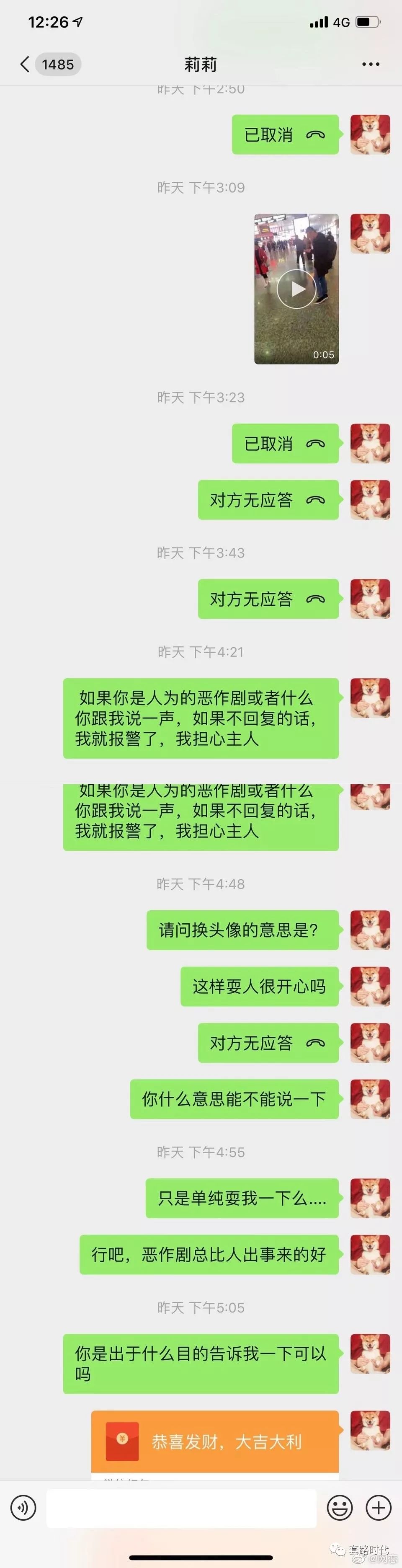 约妹奔现被放鸽子发信息不回发红包被秒领