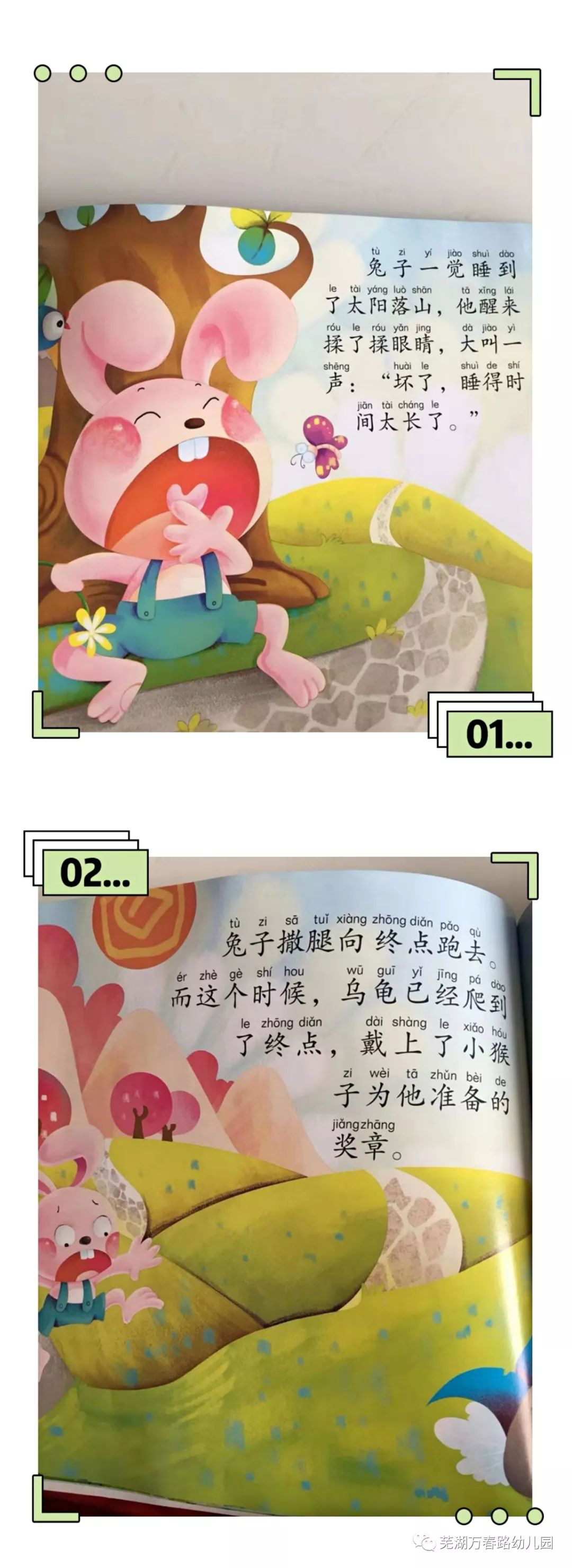 万春路幼儿园寒假专辑:爸妈讲故事之《龟兔赛跑》