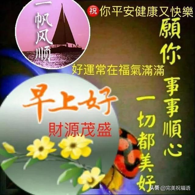 大年初二周未早上好祝福语句图片早上好图片问候祝福语句子