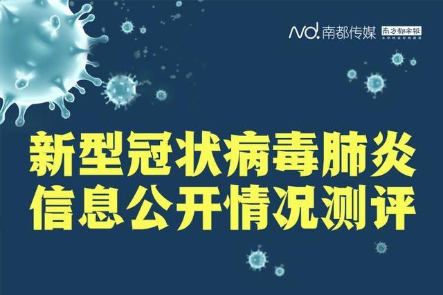 新型肺炎疫情通报，广东哪个城市最快最细致？深圳、珠海很硬核