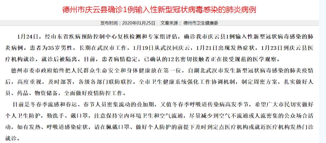 山东新增确诊病例12例!累计报告确诊病例39例,具体情况公布!