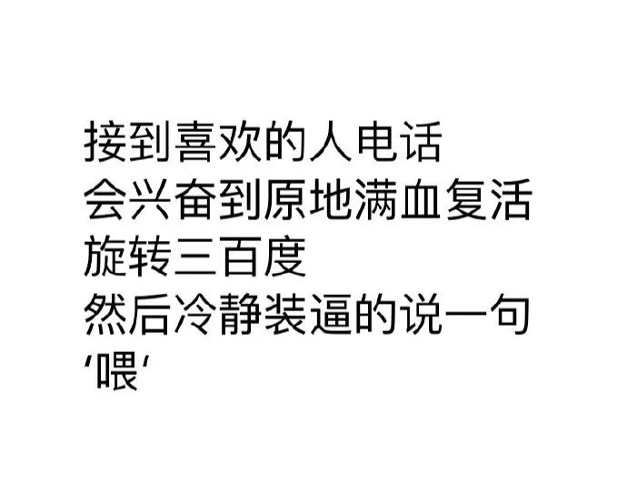 害怕打电话给喜欢的人 ee5eeb8afb3c4d1ea83c6517c8998faf.jpeg