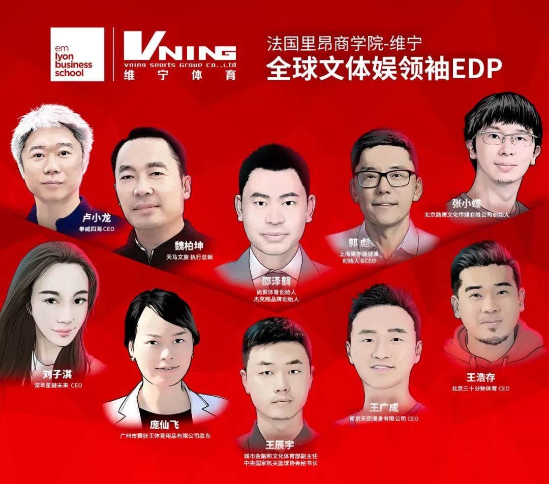 法国里昂商学院-维宁文体娱EDP项目路演-ABCFIT郭彪