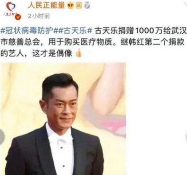 古天乐被逼捐千万