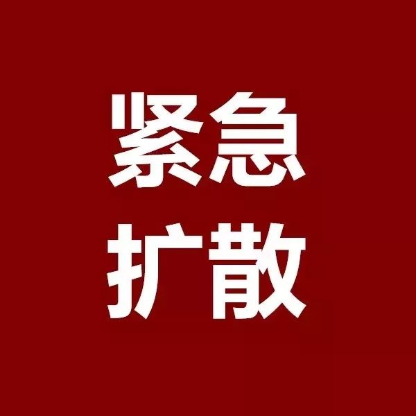 紧急扩散!多人确诊!江西急寻这些航班和车次同行旅客