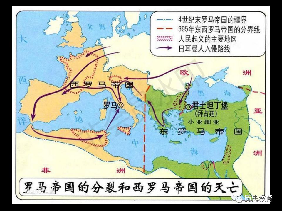 罗马帝国的分裂与西罗马帝国的灭亡