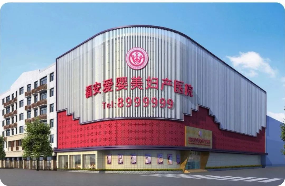 值此新春佳节之际,福安爱婴美妇产医院祝您新年身体健康,万事胜意.