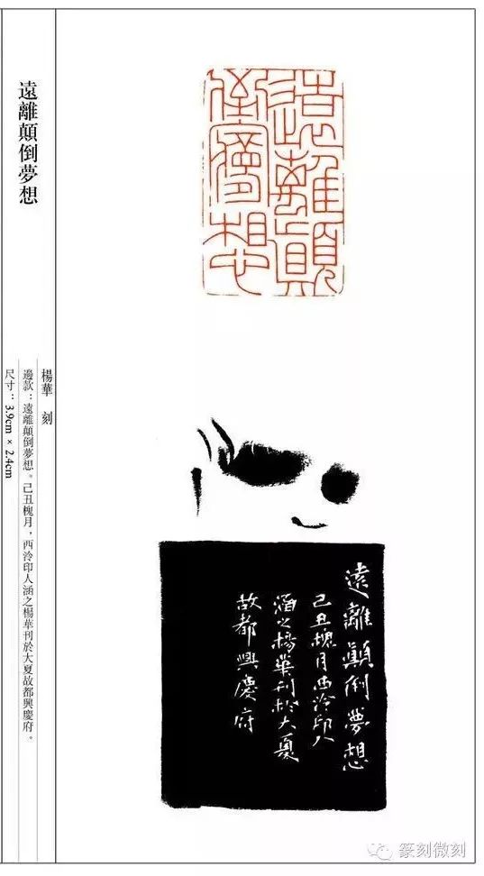 西泠诸子集体篆刻作品心经