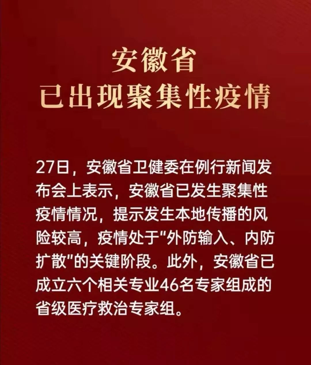 【通知】合肥趁早关于做好疫情防控的紧急通知!_安徽省