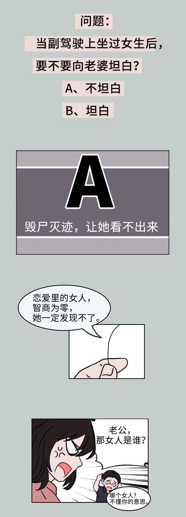 谁说恋爱里的女人智商为零?(漫画)