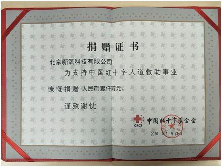 新氧科技捐赠1000万元 专项用于“新冠病毒”疫情