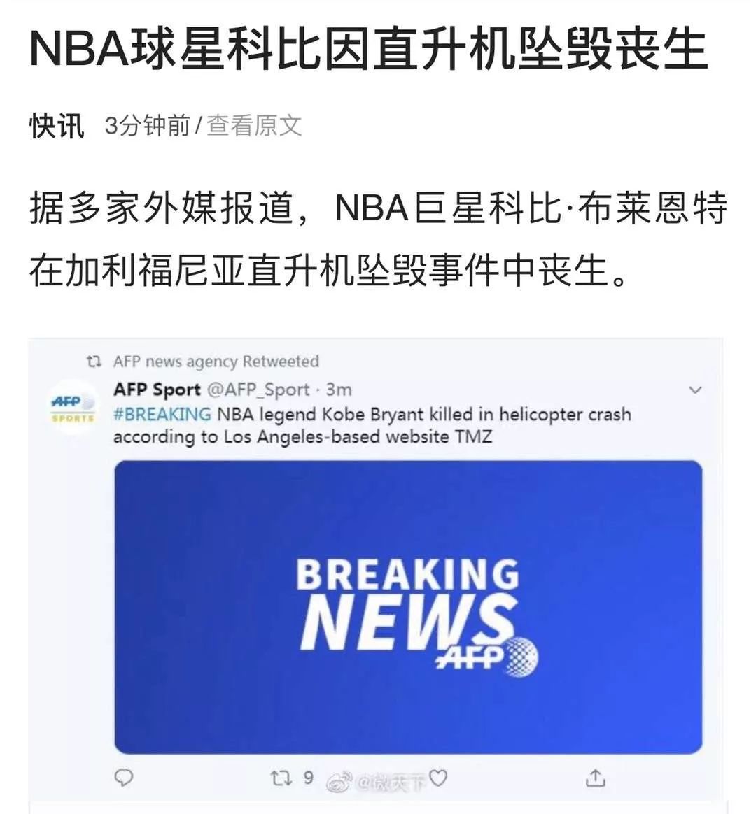 NBA球星科比去世：凭什么刷爆中国人朋友圈？