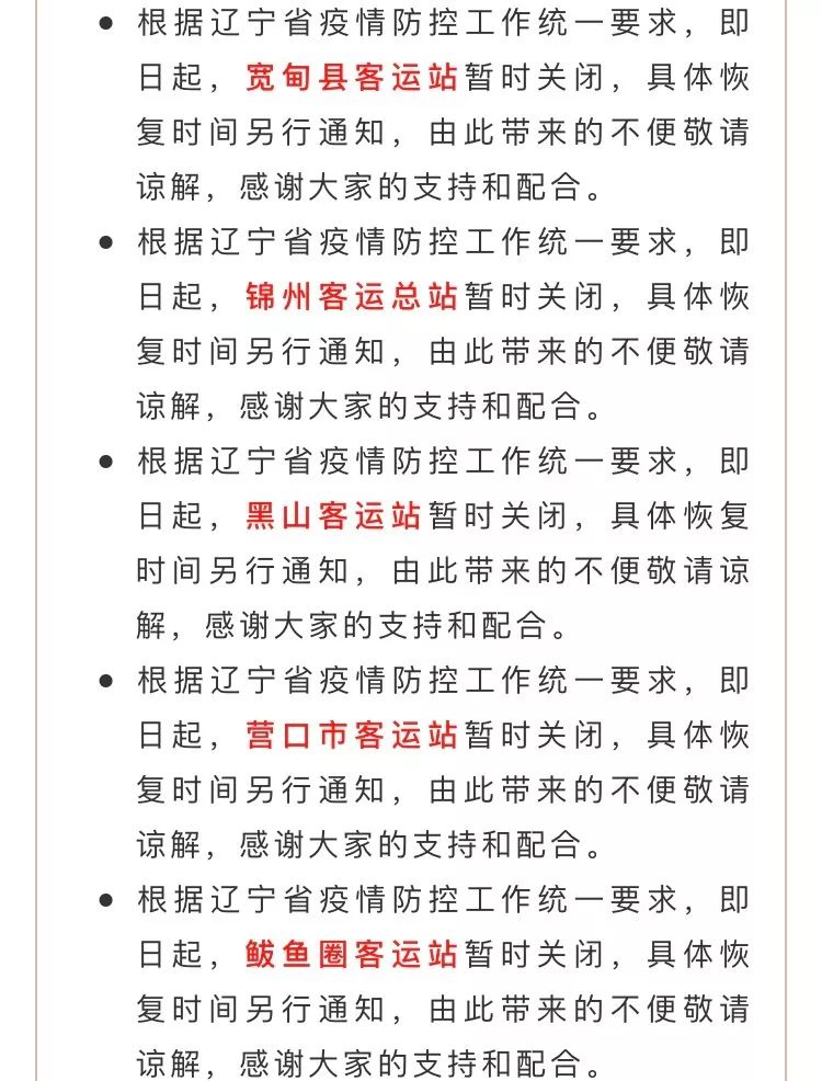 辽宁省疫情防控最新规定文件 565ad9d71e984cfa9f9768a684107029.jpeg