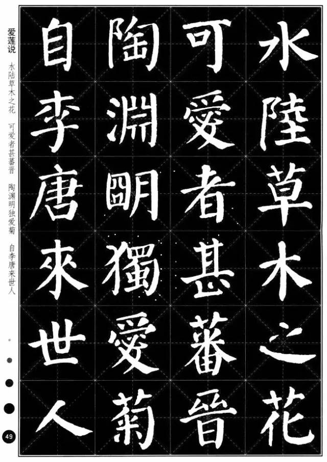 颜真卿楷书集字古诗文欣赏