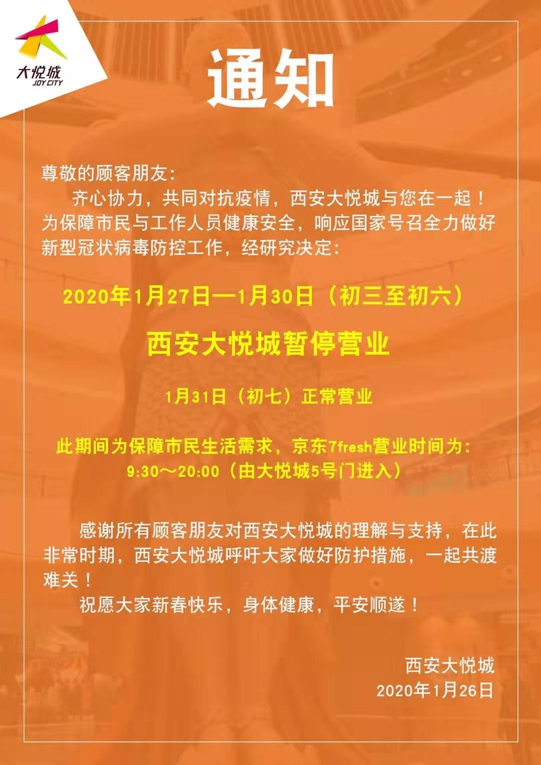 春节假期延长!西安28家商场暂停营业!各客运站停运!还有.