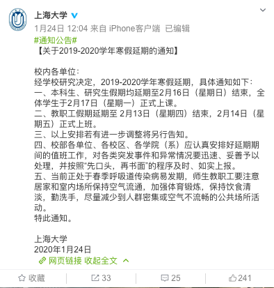 定了！今年春节假期延长至2月2日！调整学校开学时间！