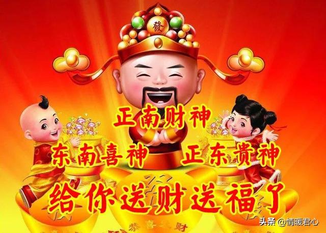 大年初三迎喜神,2020欢欢喜喜,祝你好事接二连三!