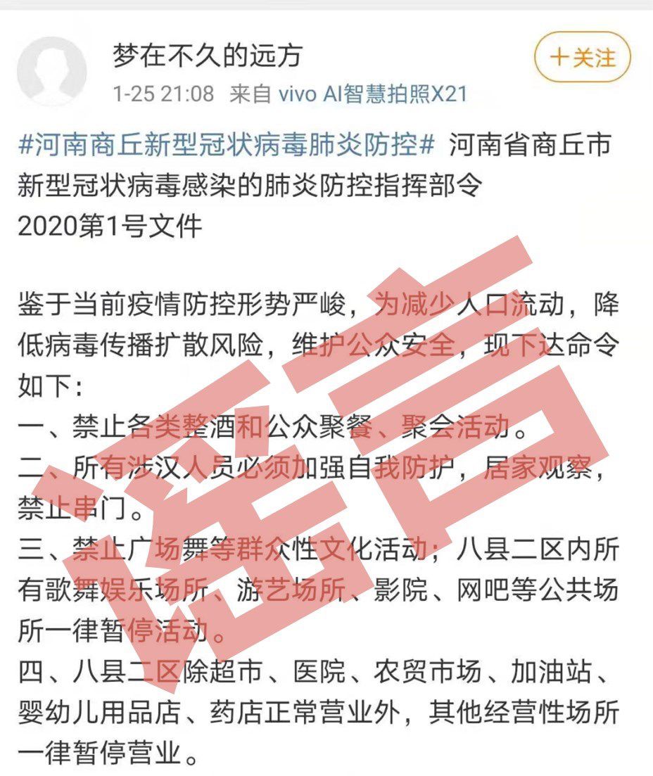 网上散播疫情谣言商丘一人被拘留一人被训诫