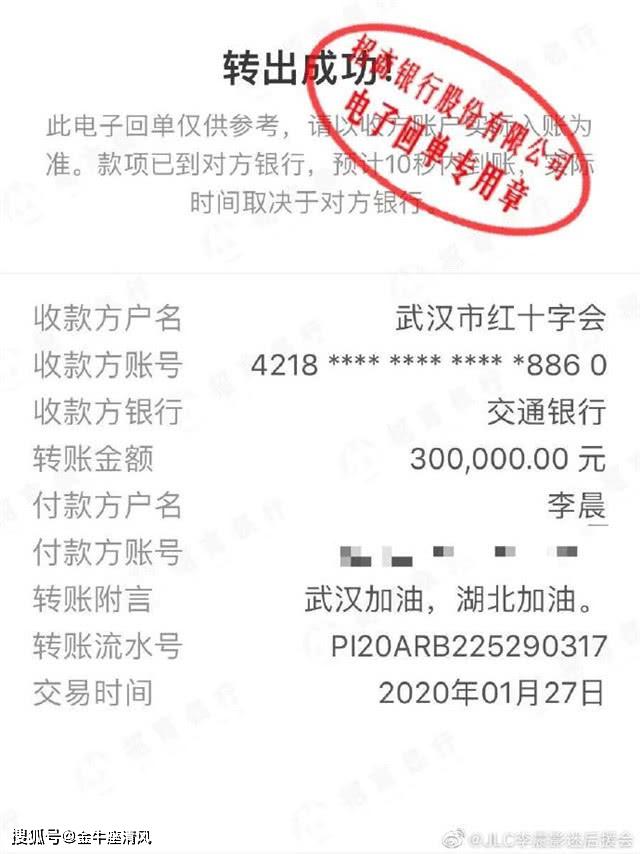 范冰冰捐款50万后，李晨紧随其后向武汉市红十字会捐款30万